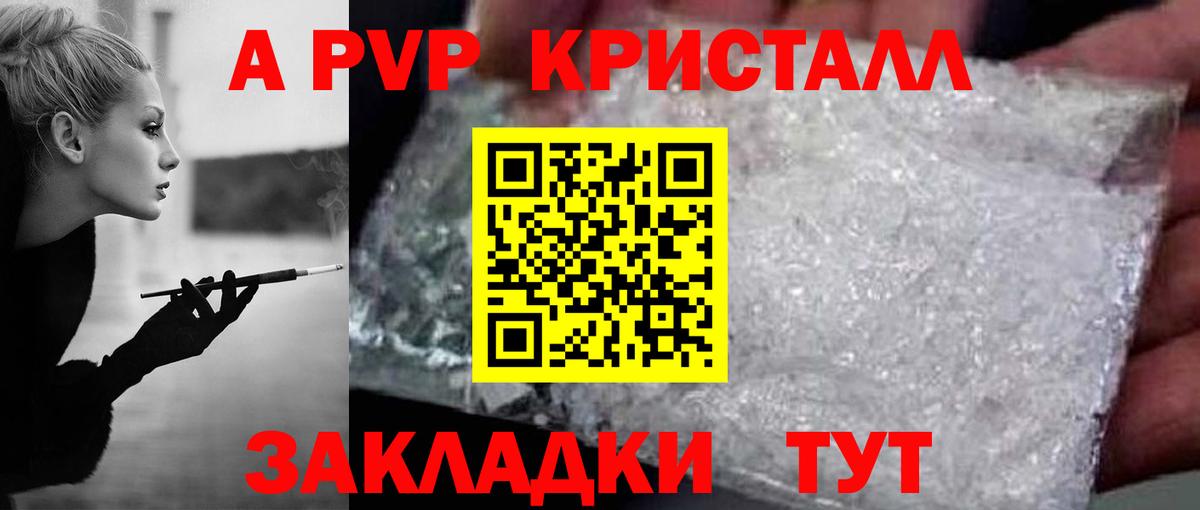 A-PVP кристаллы  Вход с VPN  Alpha-PVP кристаллы  Железноводск 