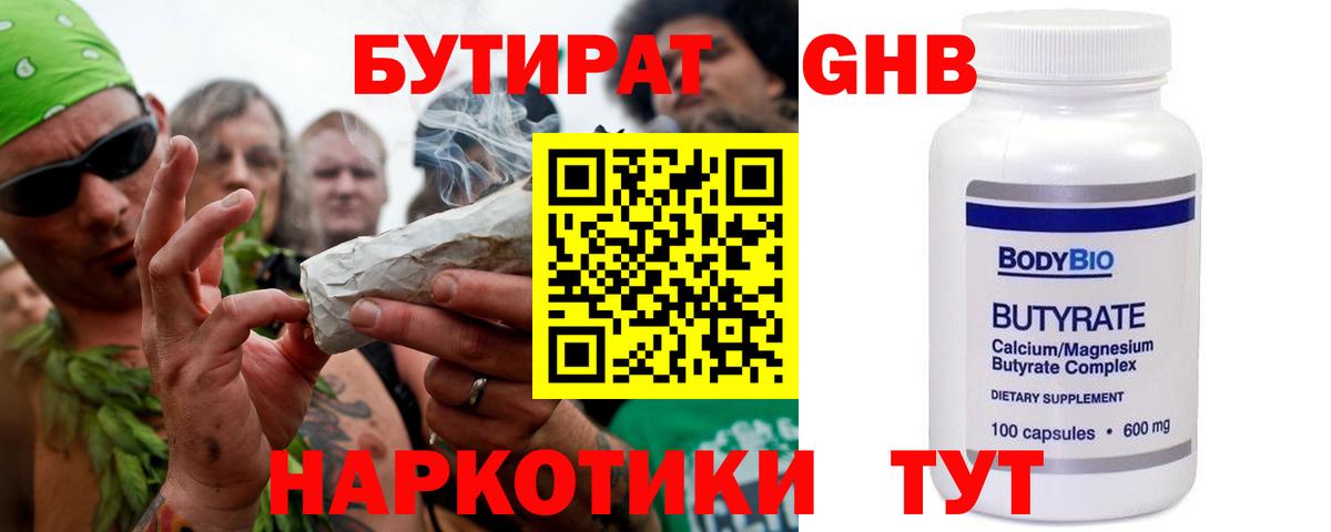 Бутират бутик  БУТИРАТ  Железноводск  Вход с VPN 