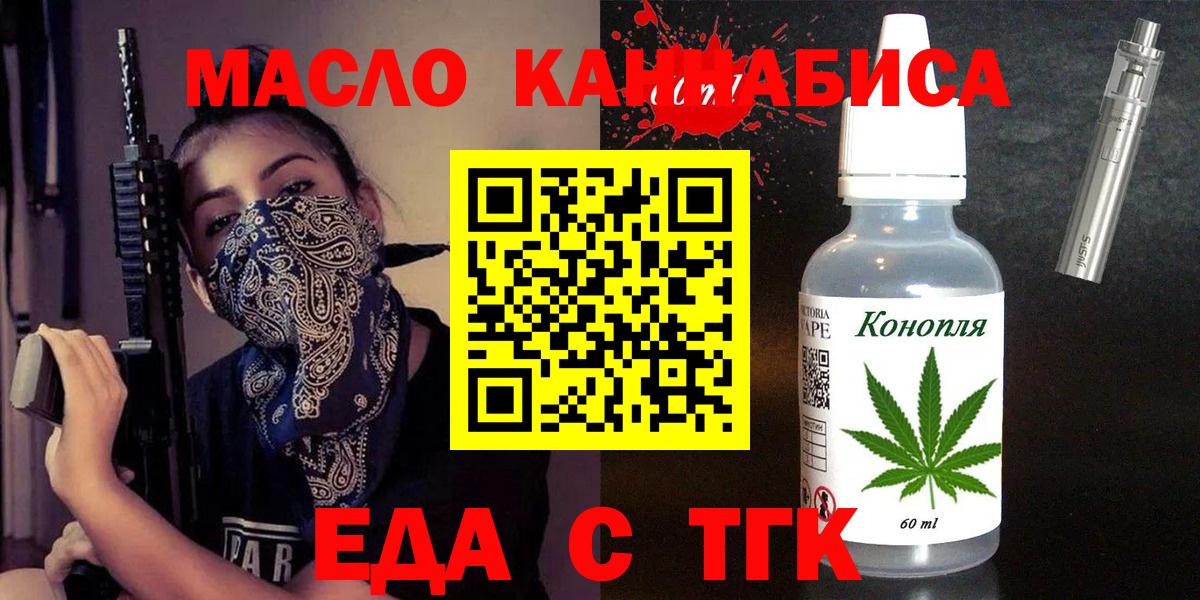 Еда ТГК марихуана  Вход с VPN  Железноводск 