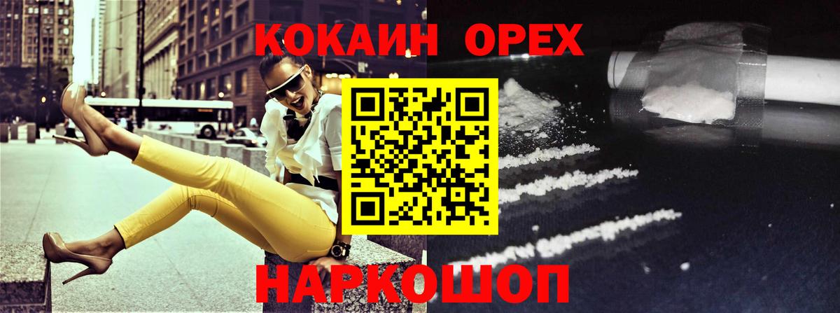 Кокаин  Кокаин Fish Scale  Вход с VPN  Железноводск 