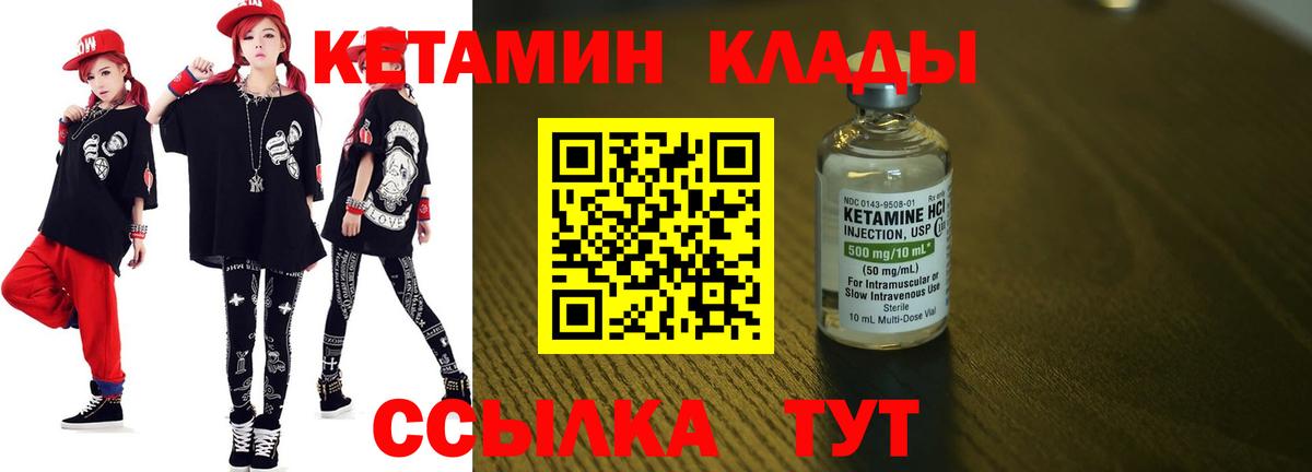 Кетамин VHQ Железноводск