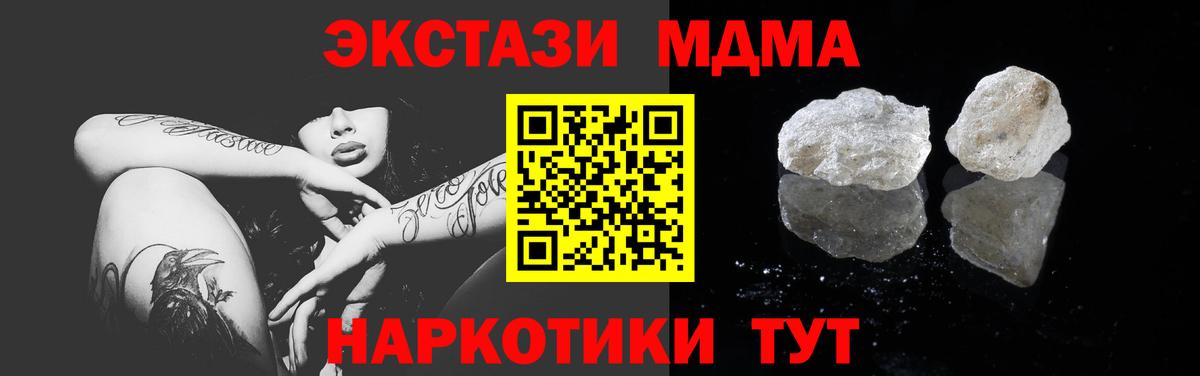MDMA кристаллы  МДМА кристаллы  Железноводск  MDMA  Вход с VPN 