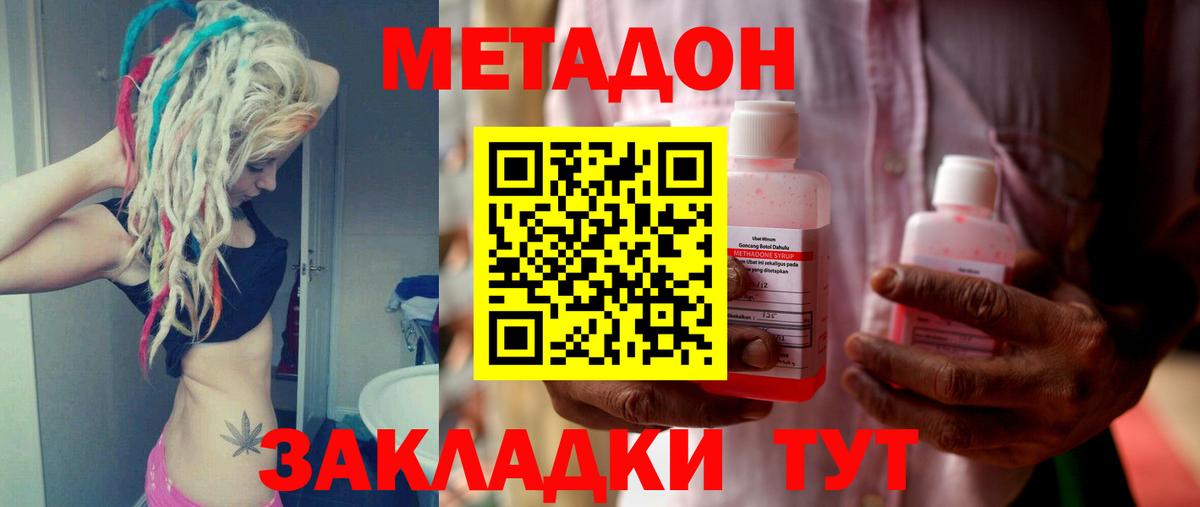 Железноводск  МЕТАДОН кристалл  Вход с VPN  МЕТАДОН methadone 